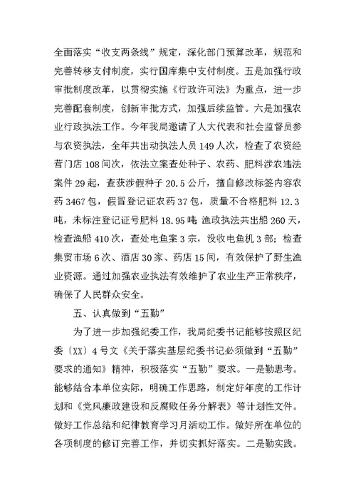 ＸＸ局落实构建惩防腐败体系工作总结