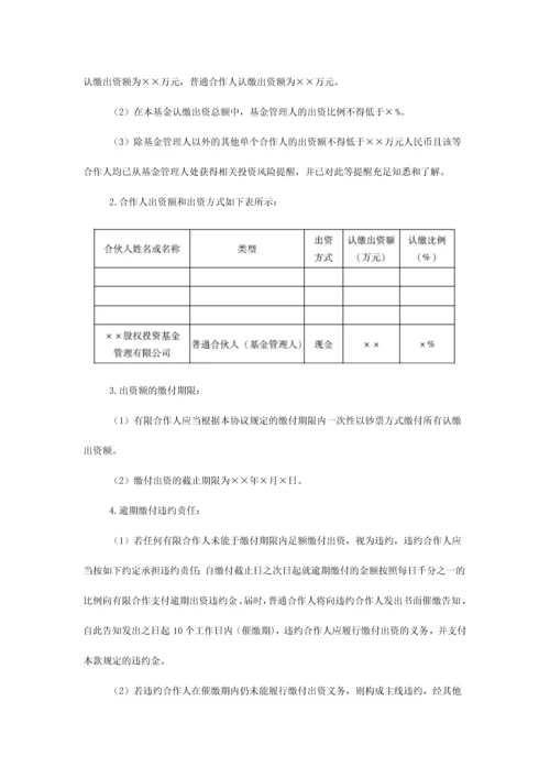 私募股权投资基金有限合伙协议.docx