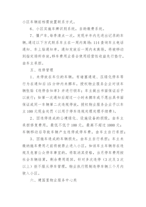 小区停车管理方案.docx