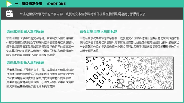 新学期班会家长会教育教学黑板风通用PPT模板