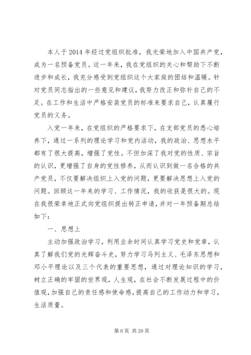 第一篇：思想汇报（一年）.docx