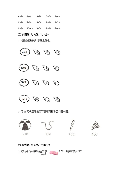 人教版一年级上册数学第八单元《20以内的进位加法》测（含答案）