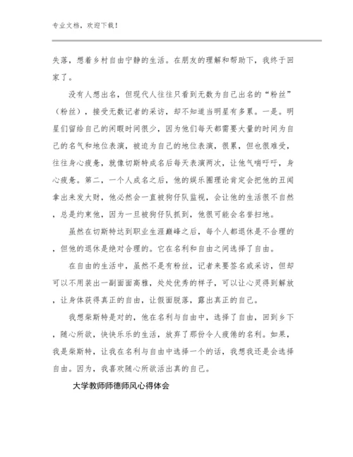 2024大学教师师德师风心得体会优选范文20篇合集.docx