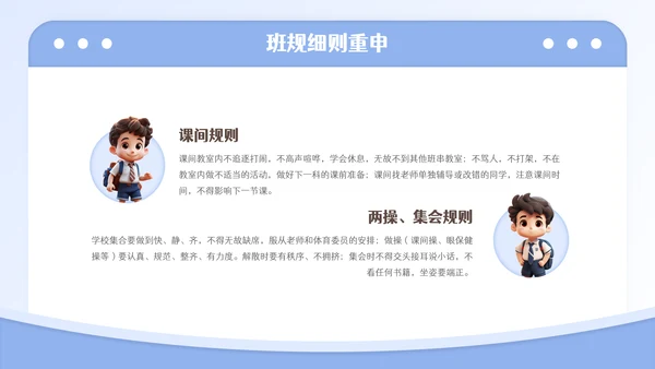 加油新学期开学第一课主题班会