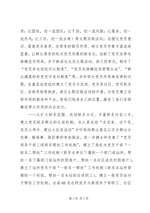 建立新时期党员教育长效机制的探索 (5).docx