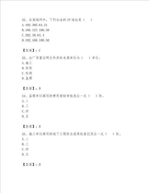 2023年资料员（资料员专业管理实务）题库及答案（网校专用）