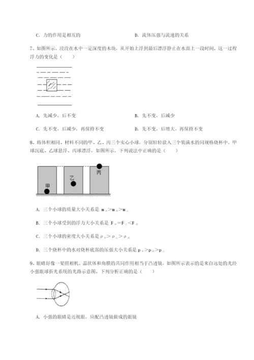 专题对点练习四川广安友谊中学物理八年级下册期末考试专项测评试卷（含答案详解）.docx