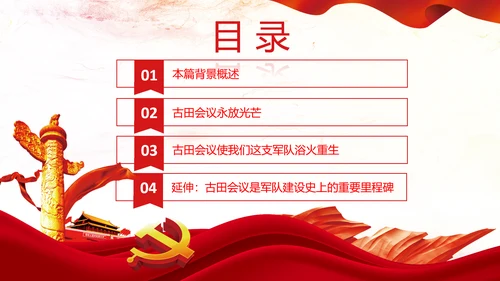 学习论中国共产党历史讲古田会议精神党课PPT