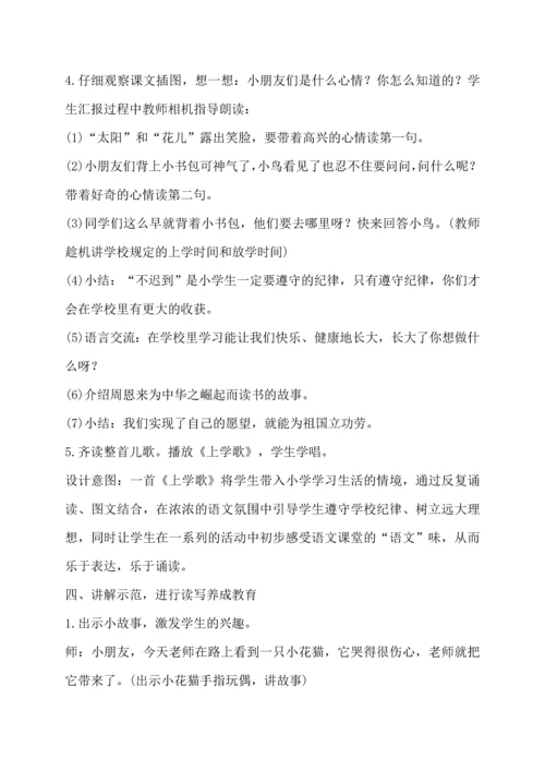 最新2016-2017学年秋季学期人教版小学一年级语文上册教案可打印.docx