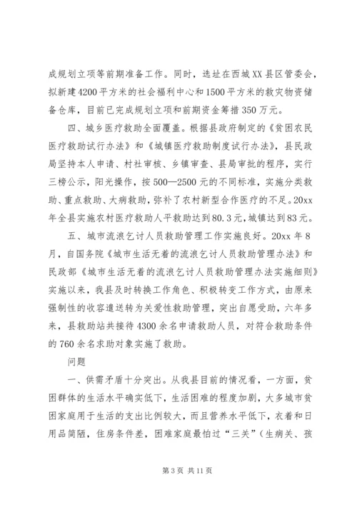 城乡社会救助体系建设调研思考 (2).docx