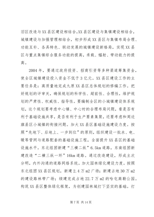 城镇建设汇报材料[五篇范例] (4).docx