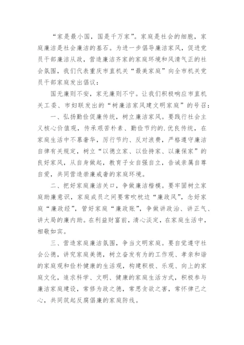 家庭助廉倡议书.docx
