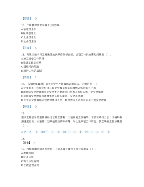 2022年河南省一级建造师之一建建设工程项目管理自测试题库附解析答案.docx