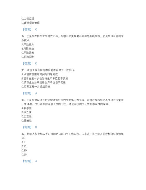 2022年全国投资项目管理师之投资建设项目实施高分通关题型题库(含有答案).docx