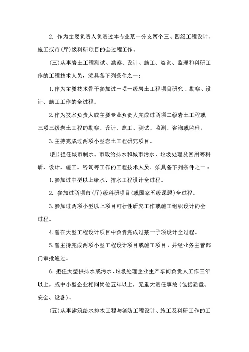 广东省建筑专业工程师资格条件