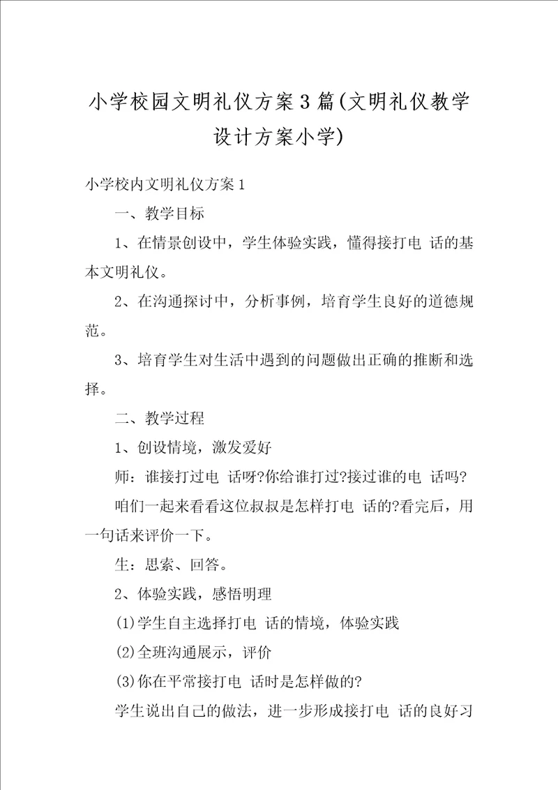 小学校园文明礼仪方案3篇文明礼仪教学设计方案小学