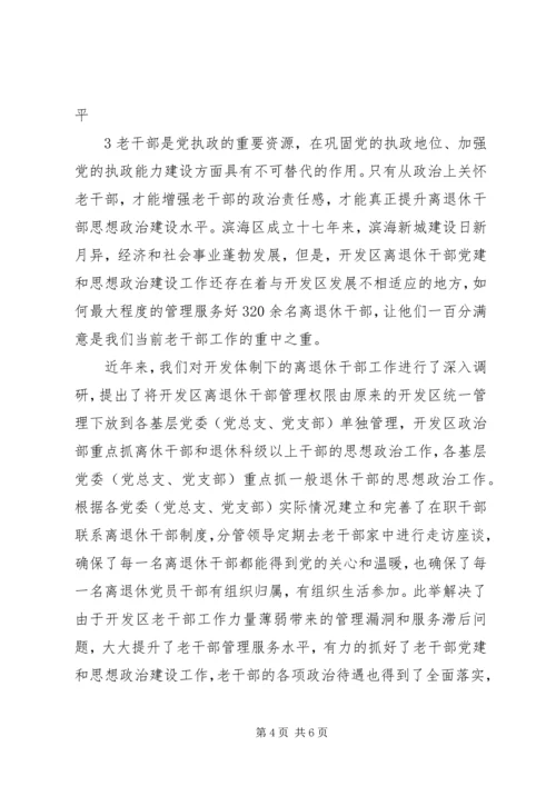 老干部党建和思想政治建设汇报材料.docx