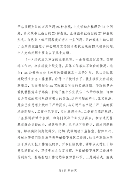 公安局长第二批群众路线教育实践活动个人对照检查材料.docx