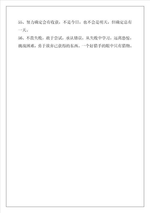 2022年简短的个性人生格言汇编56条