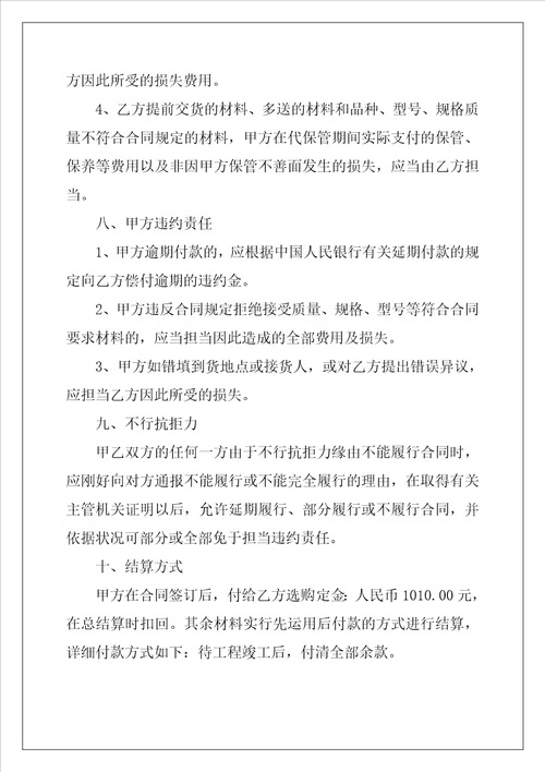 工程材料购销合同范本最新3篇