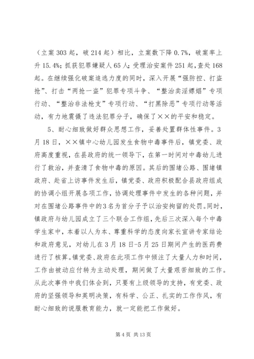 乡镇政法书记在政法综治领导干部集训时的讲话.docx