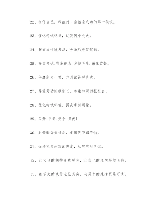 考场标语及 考场标语(精选92句).docx