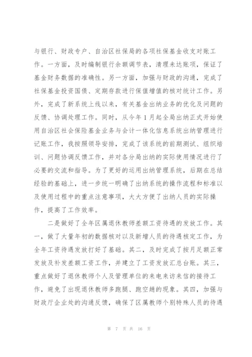 行政事业单位财务述职报告.docx