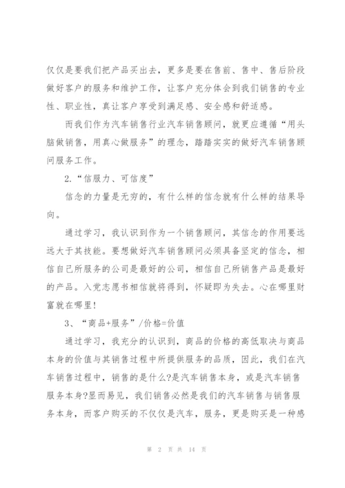 汽车销售演练培训心得体会5篇.docx