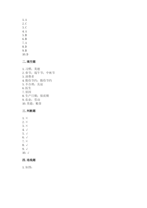 部编版道德与法治四年级下册 期末测试卷含完整答案【名师系列】.docx