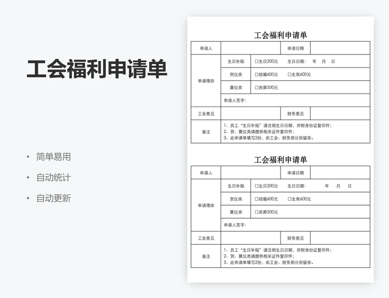 工会福利申请单