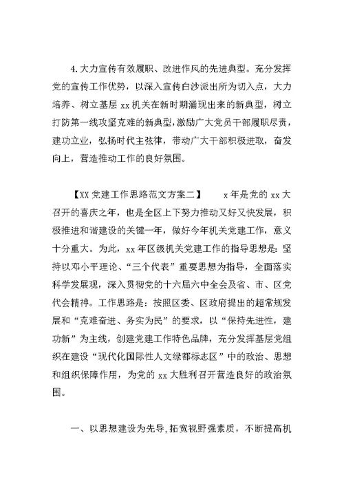 XX党建工作思路