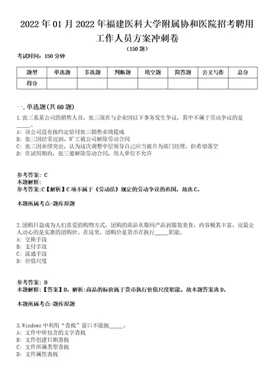 2022年01月2022年福建医科大学附属协和医院招考聘用工作人员方案冲刺卷