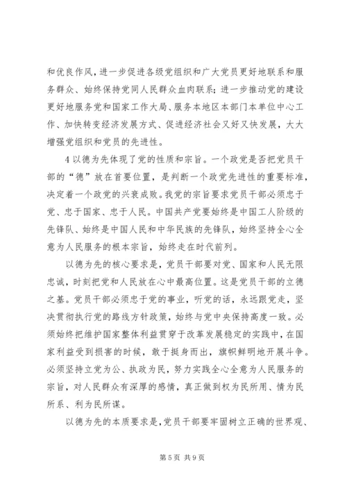 党的群众纪律是党的性质和宗旨的体现.docx