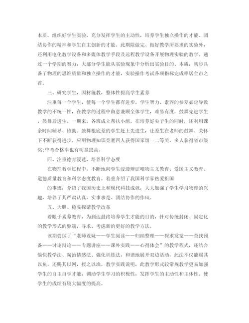精编之教学工作参考总结物理教学工作参考总结范文精选.docx