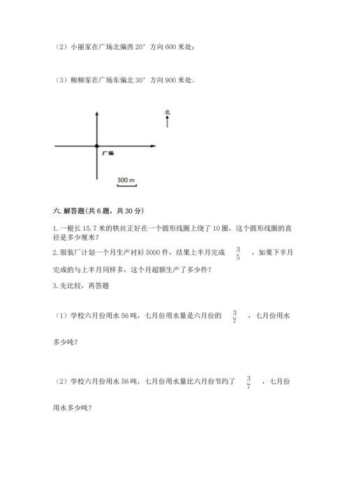 人教版数学六年级上册期末测试卷（含答案）word版.docx