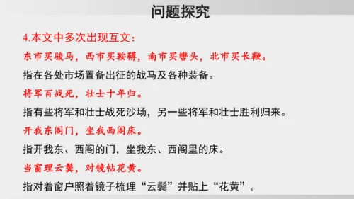 9 木兰诗  课件
