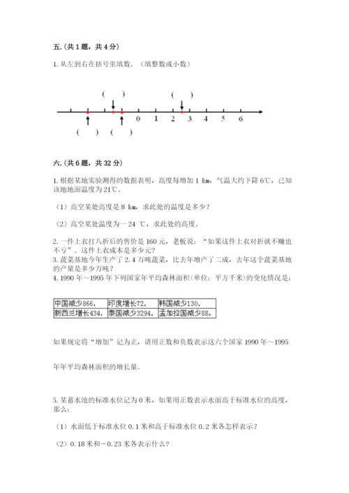 最新西师大版小升初数学模拟试卷附答案（基础题）.docx