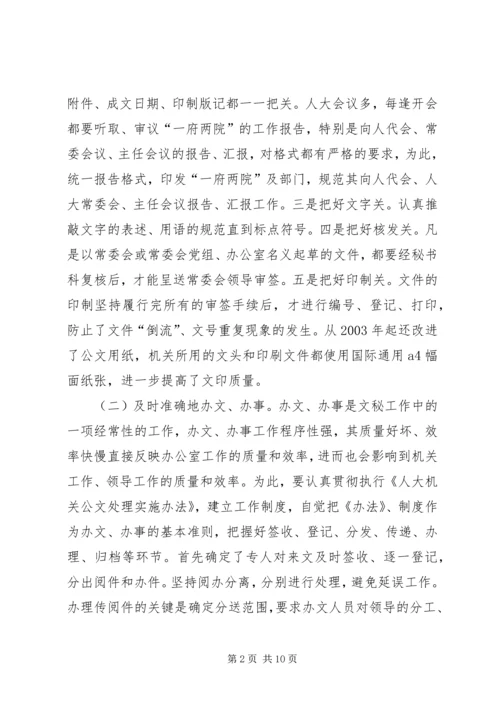 办公室文秘工作的发言.docx