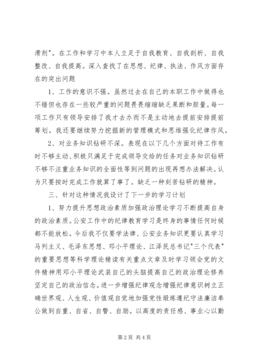 交管纪律作风教育整顿心得体会.docx