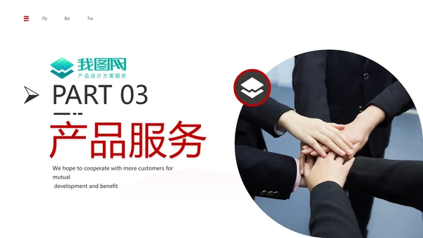 红色简约风商务公司介绍企业宣传PPT模板