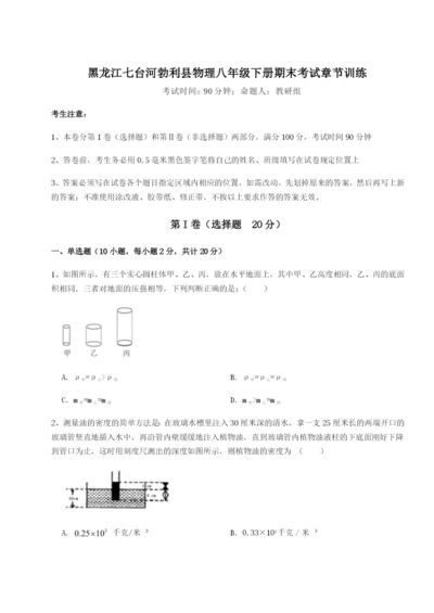 强化训练黑龙江七台河勃利县物理八年级下册期末考试章节训练练习题（含答案解析）.docx