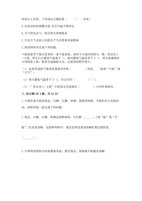 教科版三年级上册科学期末测试卷及答案参考.docx