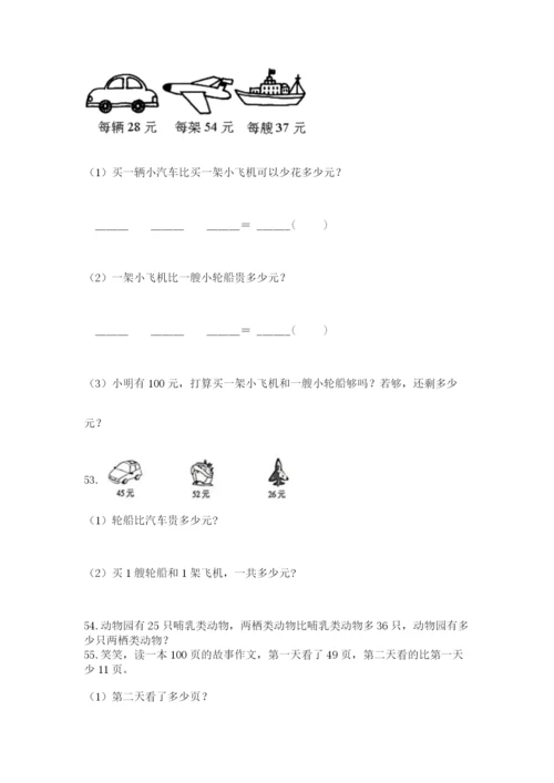 小学二年级上册数学应用题100道附参考答案【能力提升】.docx