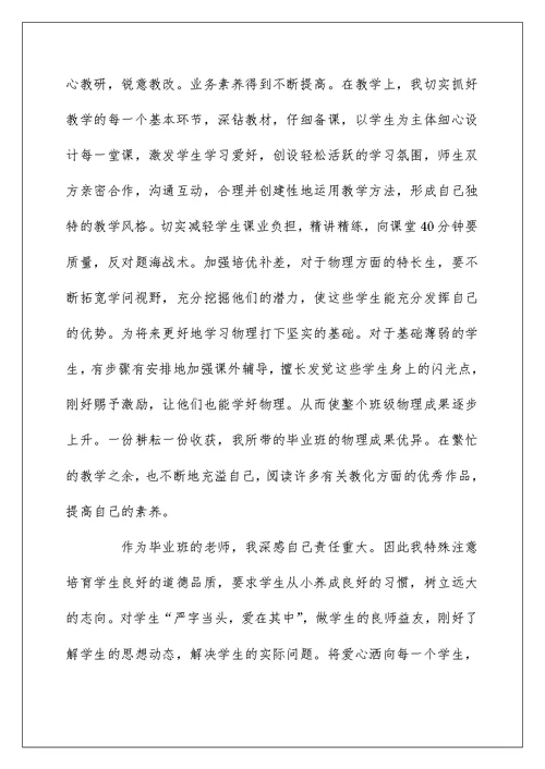 2022最新初中物理教师述职报告范文5篇