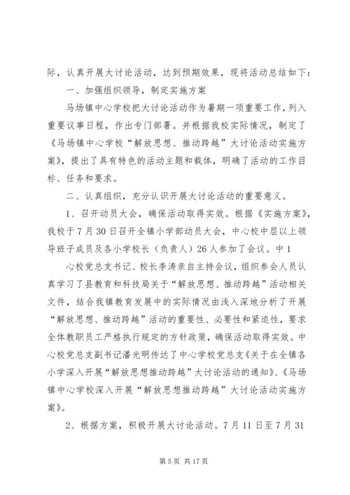 自强乡“解放思想推动跨越”大讨论活动整改方案1.docx