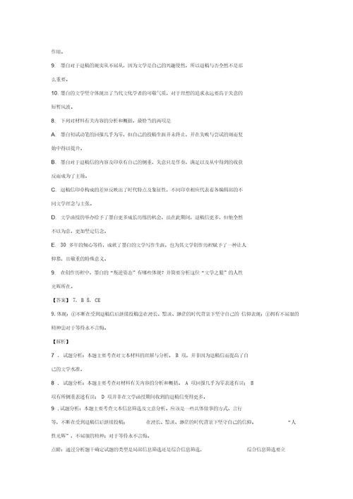 江西省临川区第一中学2017高三语文考前模拟密卷试题解析版