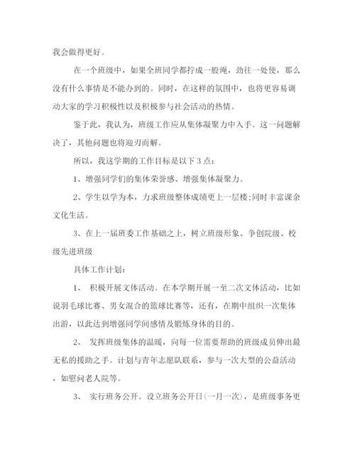 精编之大三学生新学期学习计划范本推荐参阅.docx