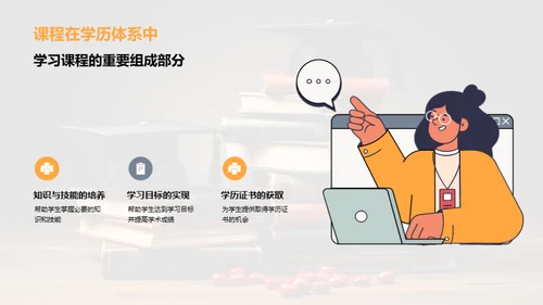 学历课程优化指南