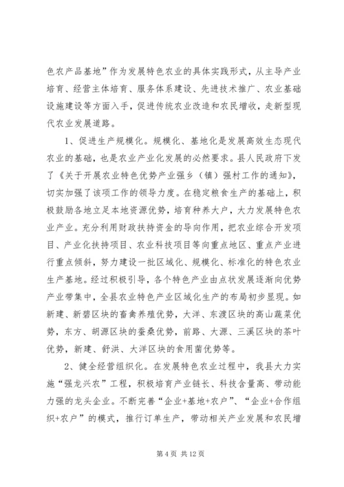 全县发展特色农业实践与调查.docx