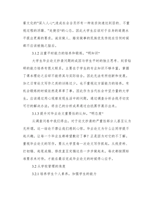 从学校管理视角探析大学生论文抄袭问题.docx